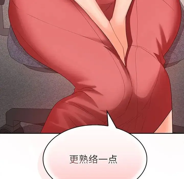 在公司偷偷爱 - 第2话 - page 104