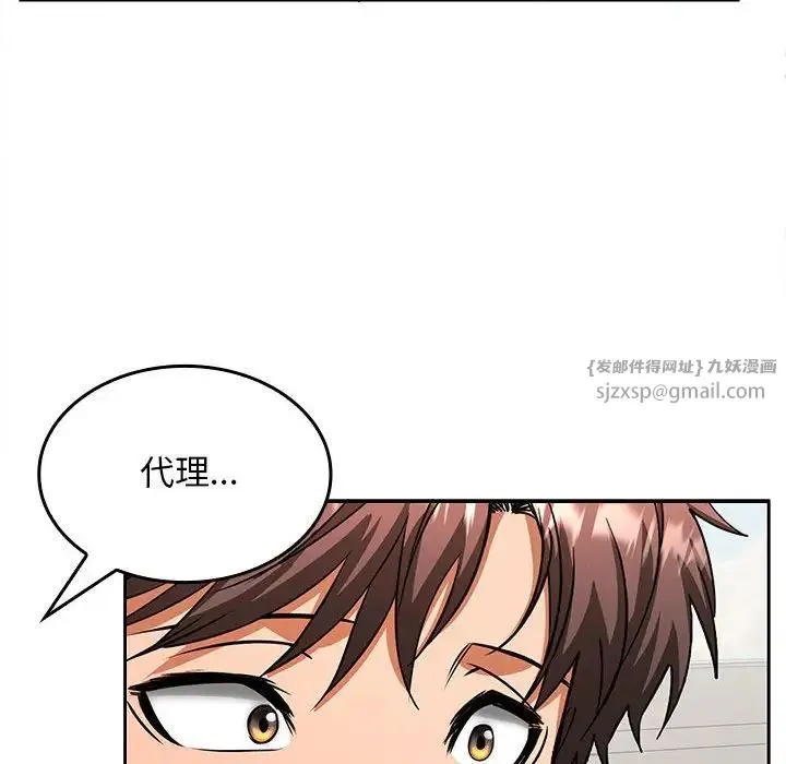 在公司偷偷爱 - 第2话 - page 108