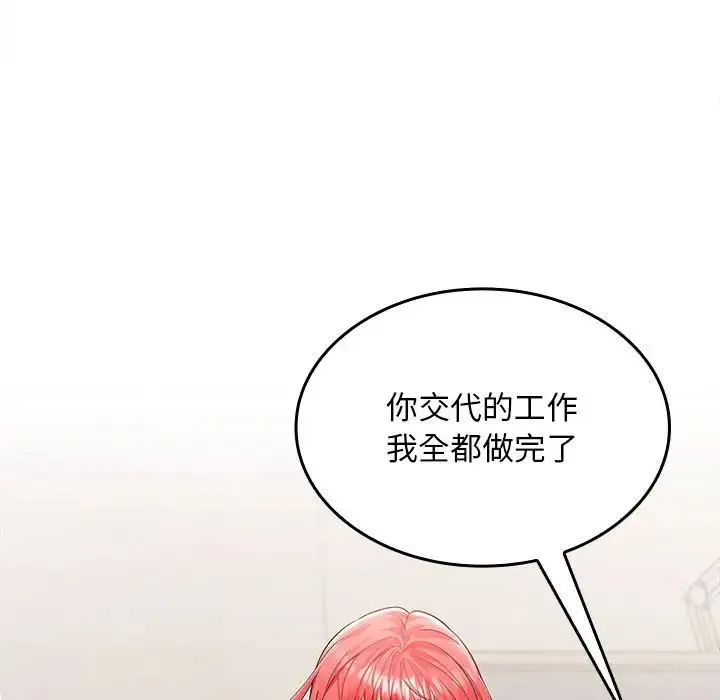 在公司偷偷爱 - 第2话 - page 110