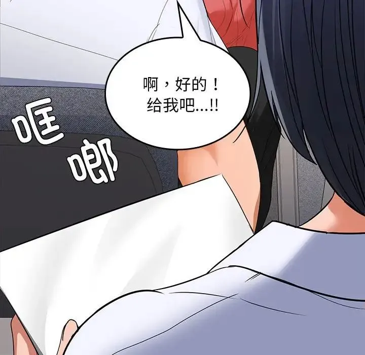 在公司偷偷爱 - 第2话 - page 112