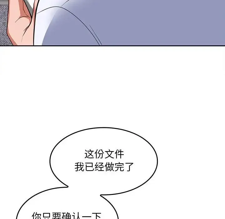 在公司偷偷爱 - 第2话 - page 113