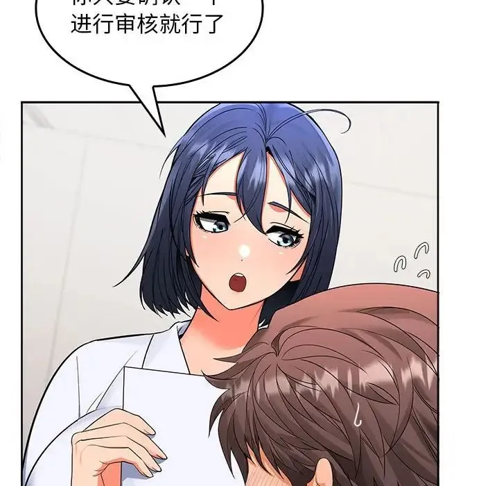 在公司偷偷爱 - 第2话 - page 114