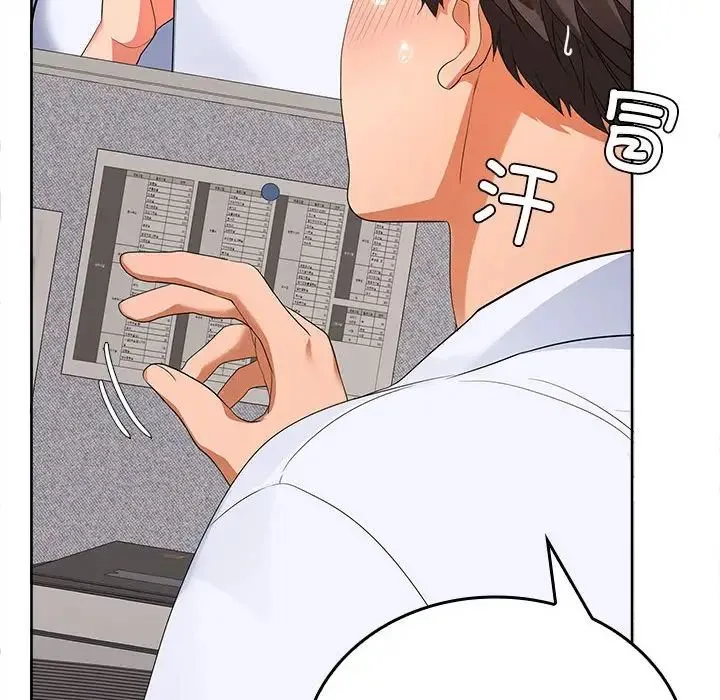 在公司偷偷爱 - 第2话 - page 115