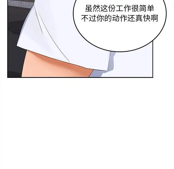 在公司偷偷爱 - 第2话 - page 116
