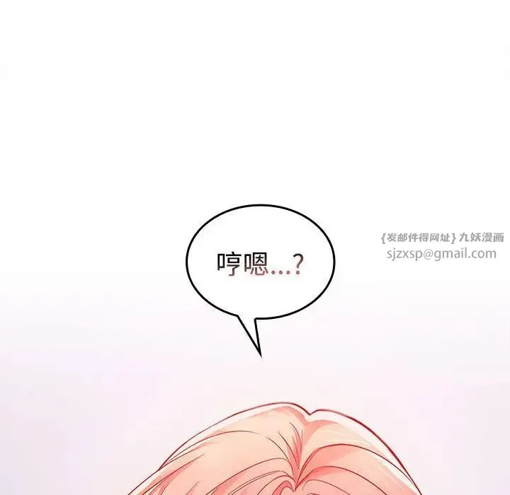 在公司偷偷爱 - 第2话 - page 120