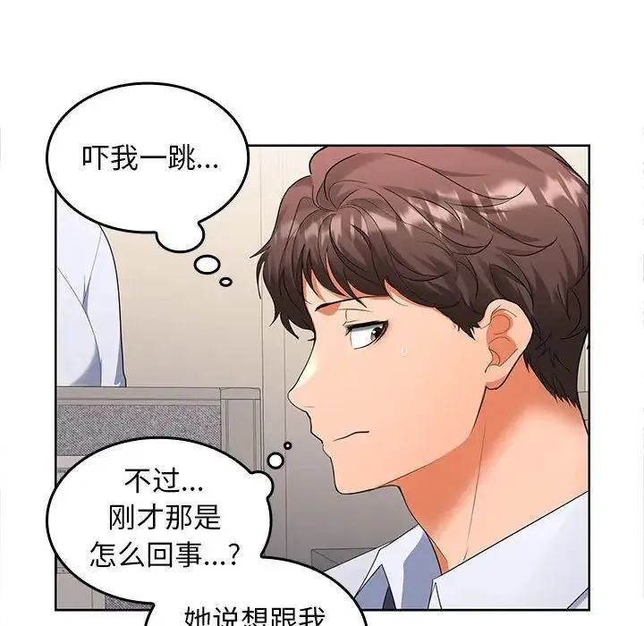 在公司偷偷爱 - 第2话 - page 124