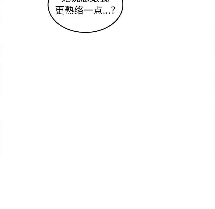 在公司偷偷爱 - 第2话 - page 125