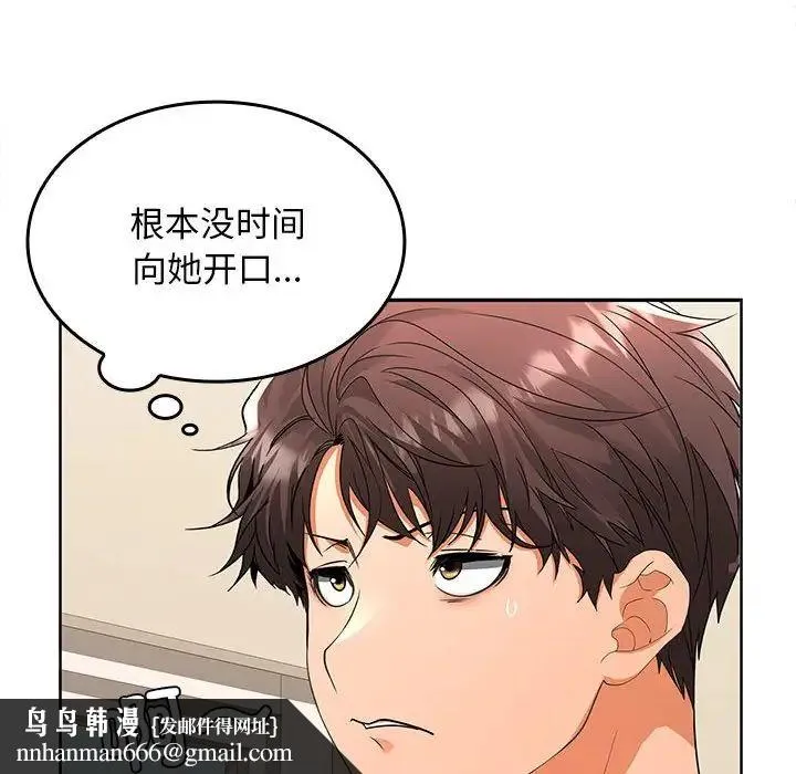 在公司偷偷爱 - 第2话 - page 134