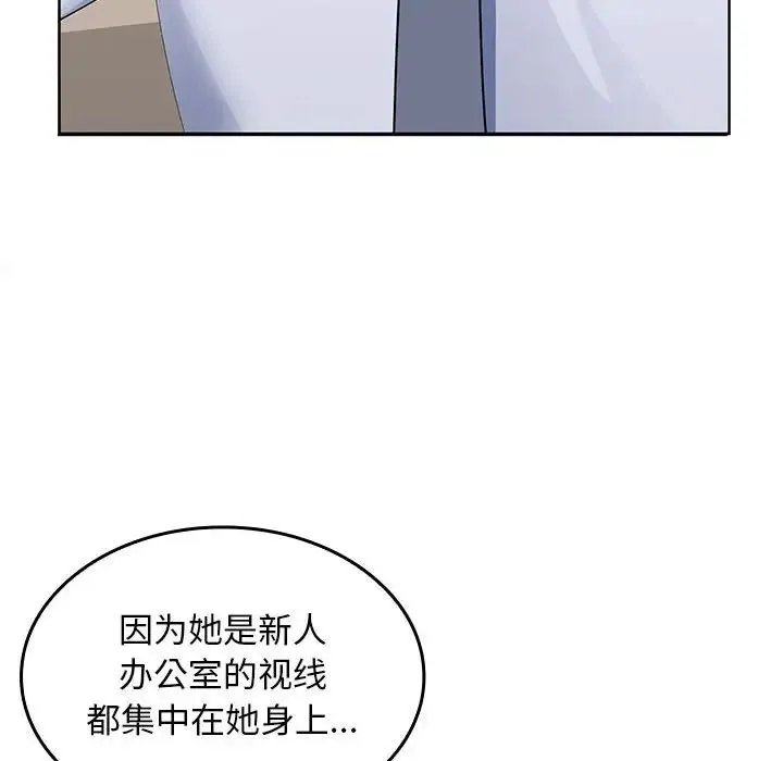 在公司偷偷爱 - 第2话 - page 136