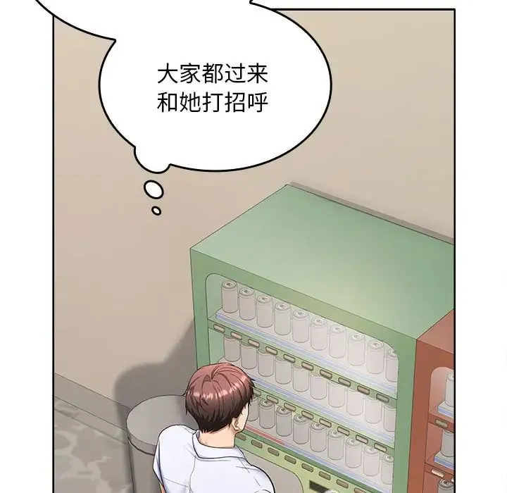 在公司偷偷爱 - 第2话 - page 137
