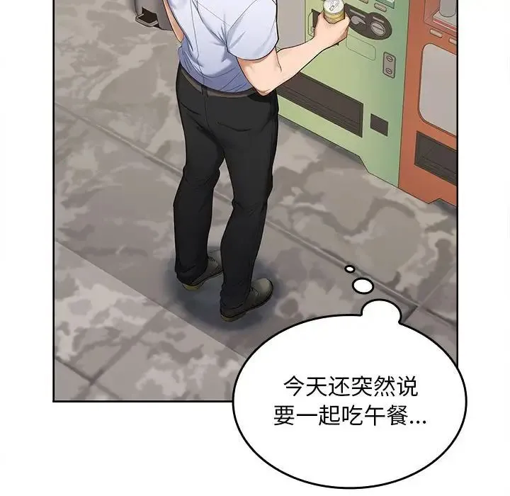 在公司偷偷爱 - 第2话 - page 138