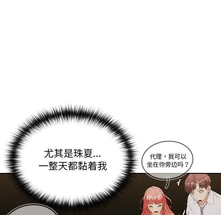 在公司偷偷爱 - 第2话 - page 139