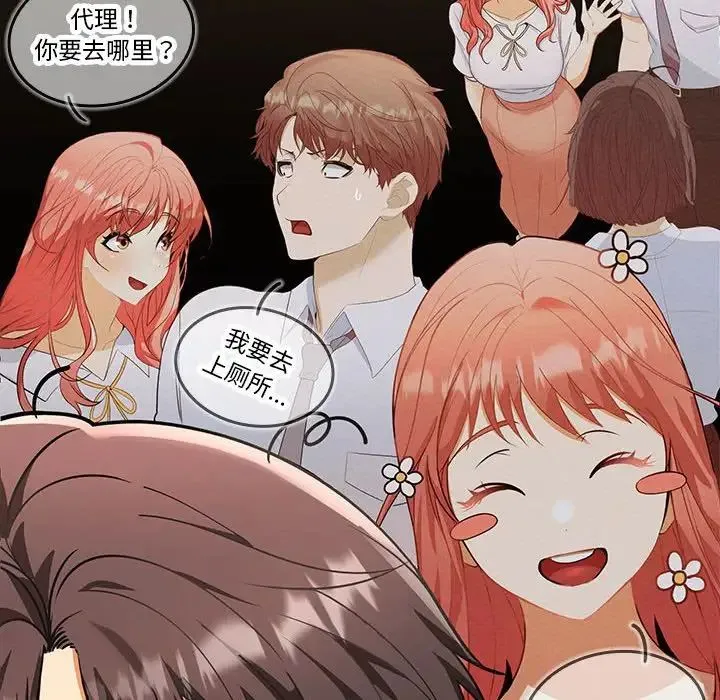 在公司偷偷爱 - 第2话 - page 140