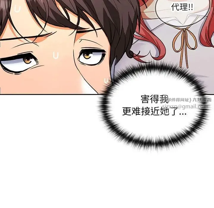 在公司偷偷爱 - 第2话 - page 141
