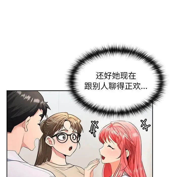 在公司偷偷爱 - 第2话 - page 142