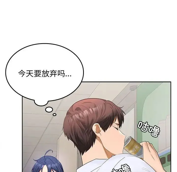 在公司偷偷爱 - 第2话 - page 144