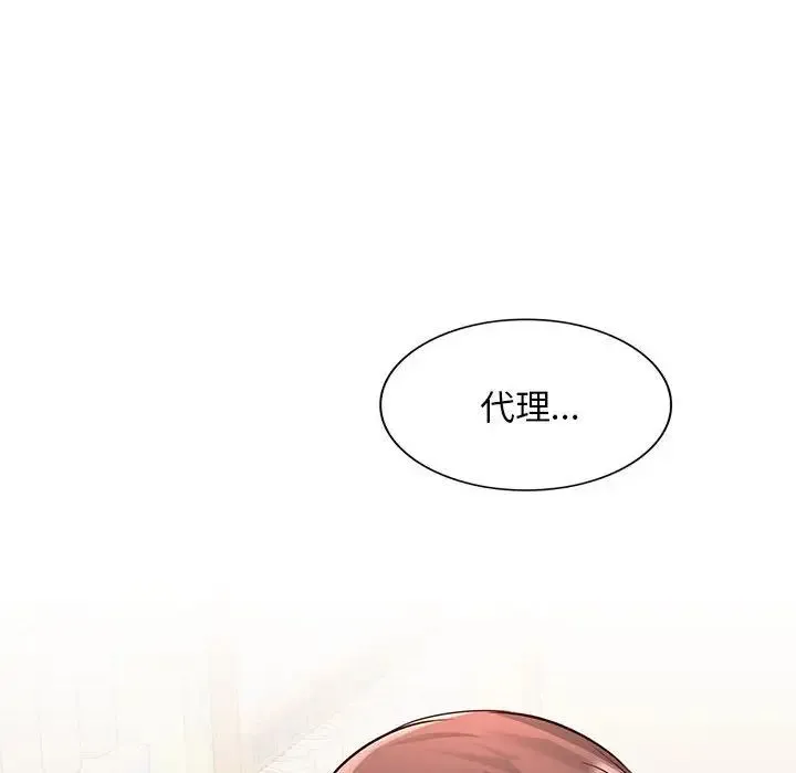 在公司偷偷爱 - 第2话 - page 149
