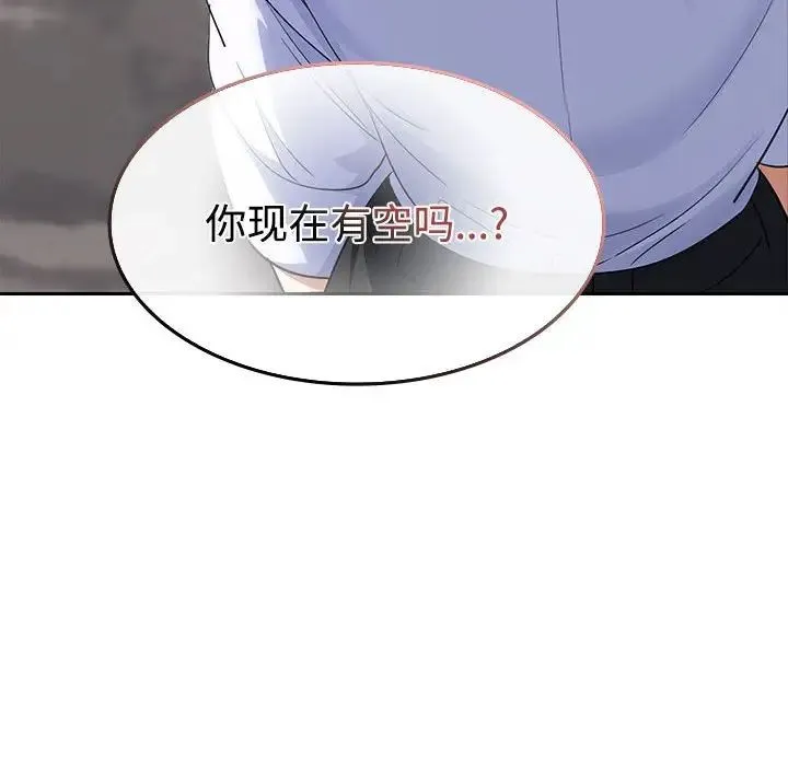 在公司偷偷爱 - 第2话 - page 153
