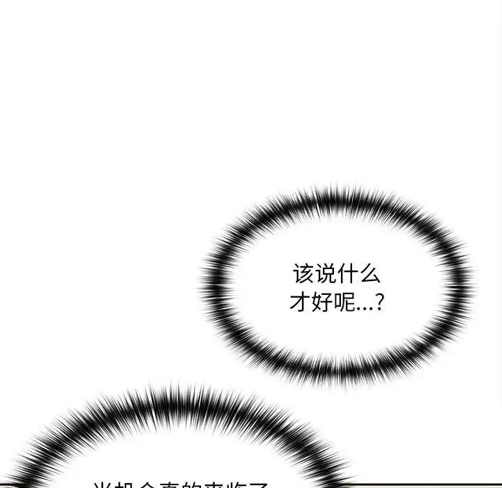 在公司偷偷爱 - 第2话 - page 162