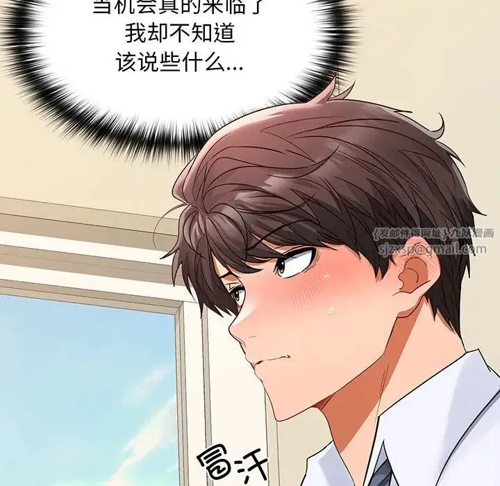 在公司偷偷爱 - 第2话 - page 163