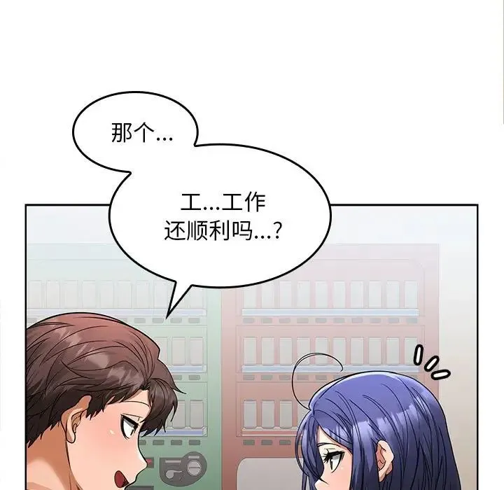 在公司偷偷爱 - 第2话 - page 167