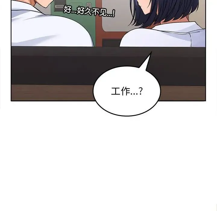 在公司偷偷爱 - 第2话 - page 168