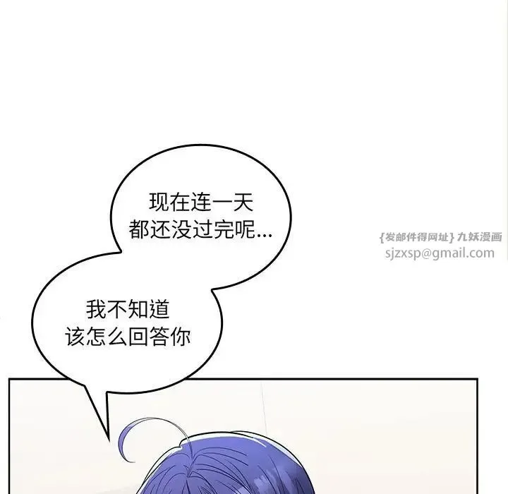 在公司偷偷爱 - 第2话 - page 169