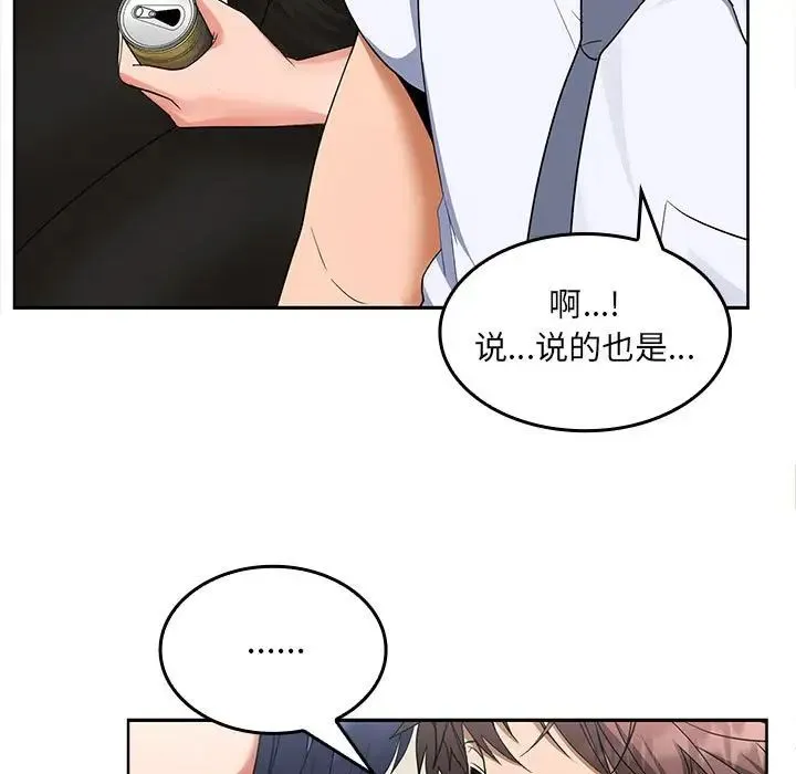 在公司偷偷爱 - 第2话 - page 171