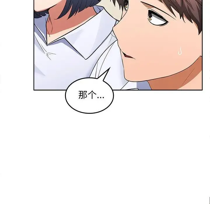 在公司偷偷爱 - 第2话 - page 172