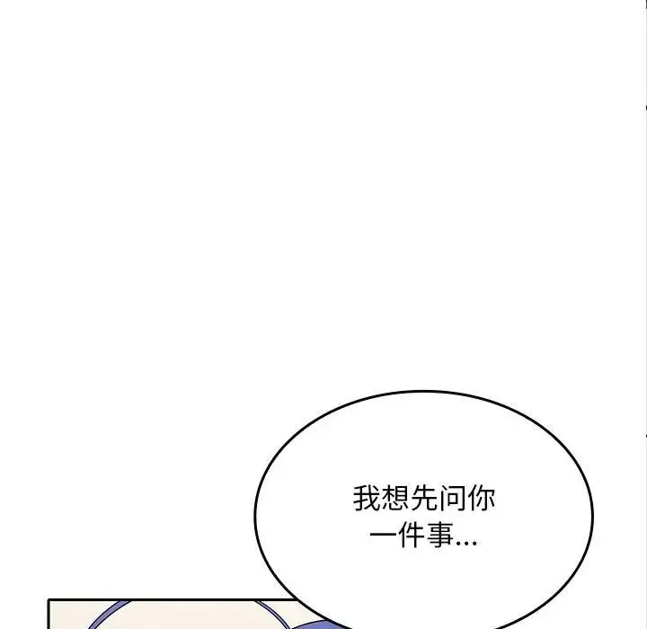 在公司偷偷爱 - 第2话 - page 173