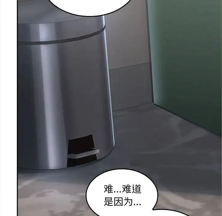 在公司偷偷爱 - 第2话 - page 177