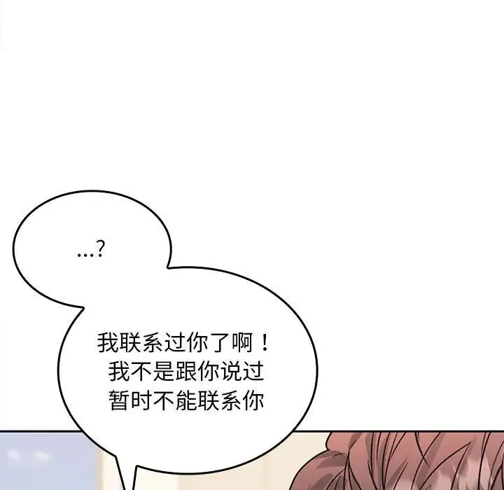 在公司偷偷爱 - 第2话 - page 181