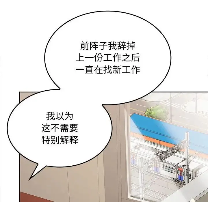 在公司偷偷爱 - 第2话 - page 184