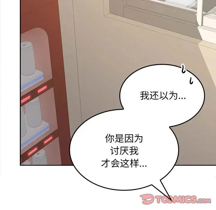 在公司偷偷爱 - 第2话 - page 185