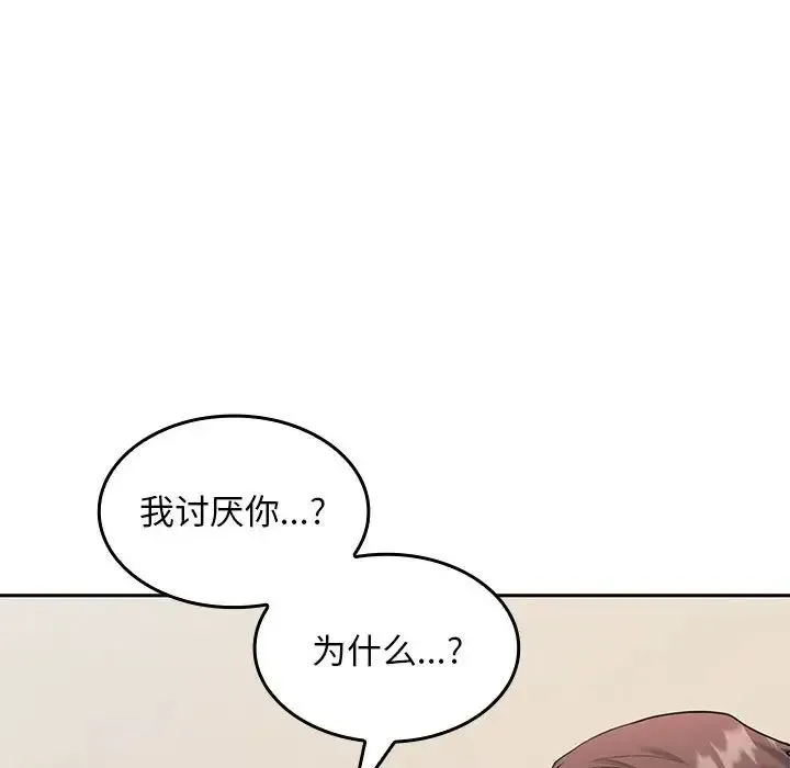 在公司偷偷爱 - 第2话 - page 186
