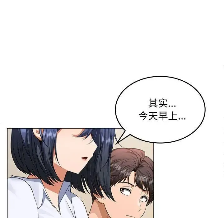 在公司偷偷爱 - 第2话 - page 189