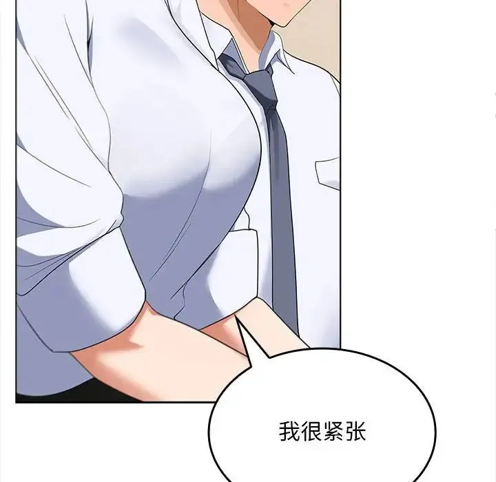 在公司偷偷爱 - 第2话 - page 190