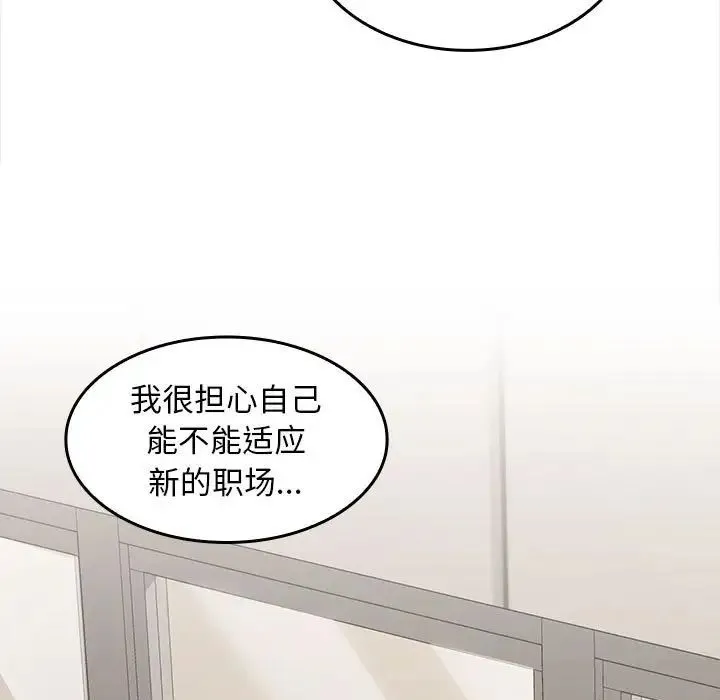 在公司偷偷爱 - 第2话 - page 191