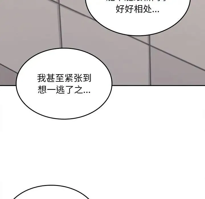 在公司偷偷爱 - 第2话 - page 193