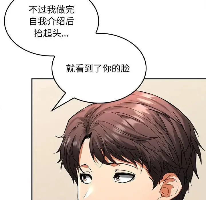 在公司偷偷爱 - 第2话 - page 194