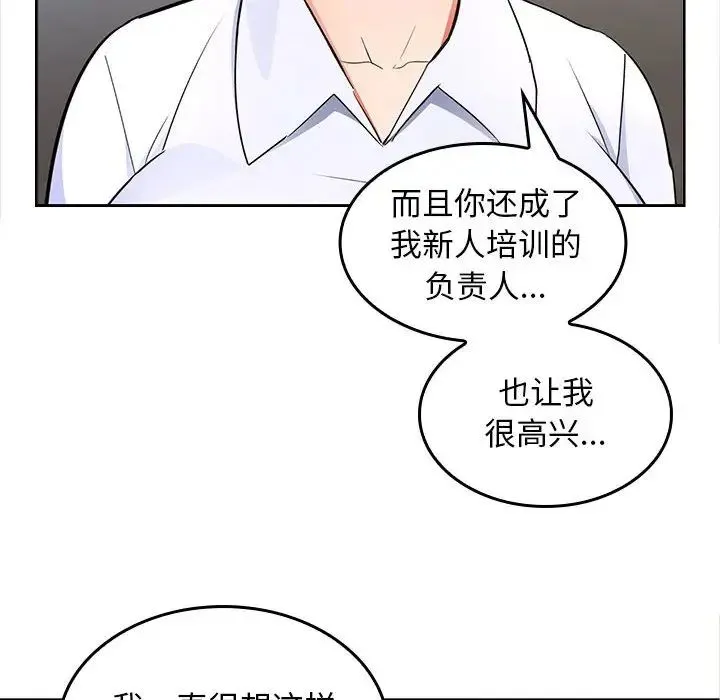 在公司偷偷爱 - 第2话 - page 197