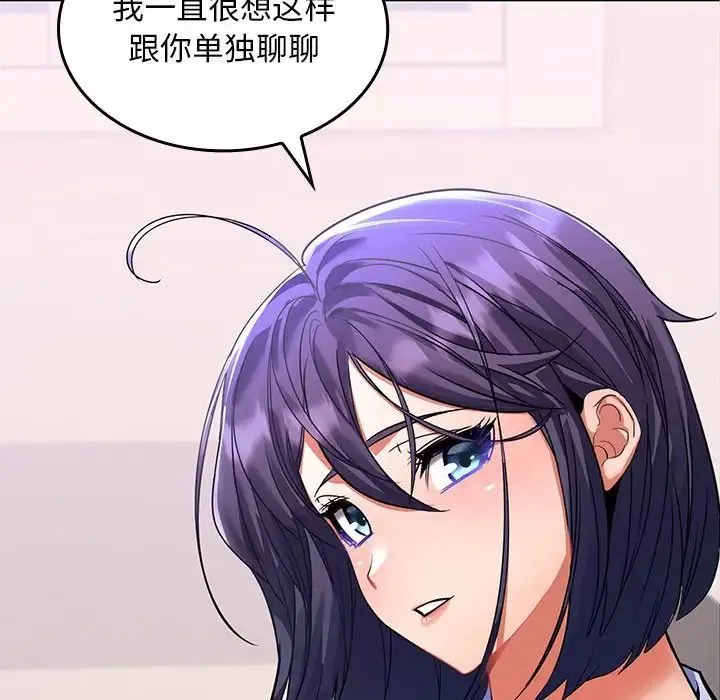 在公司偷偷爱 - 第2话 - page 198
