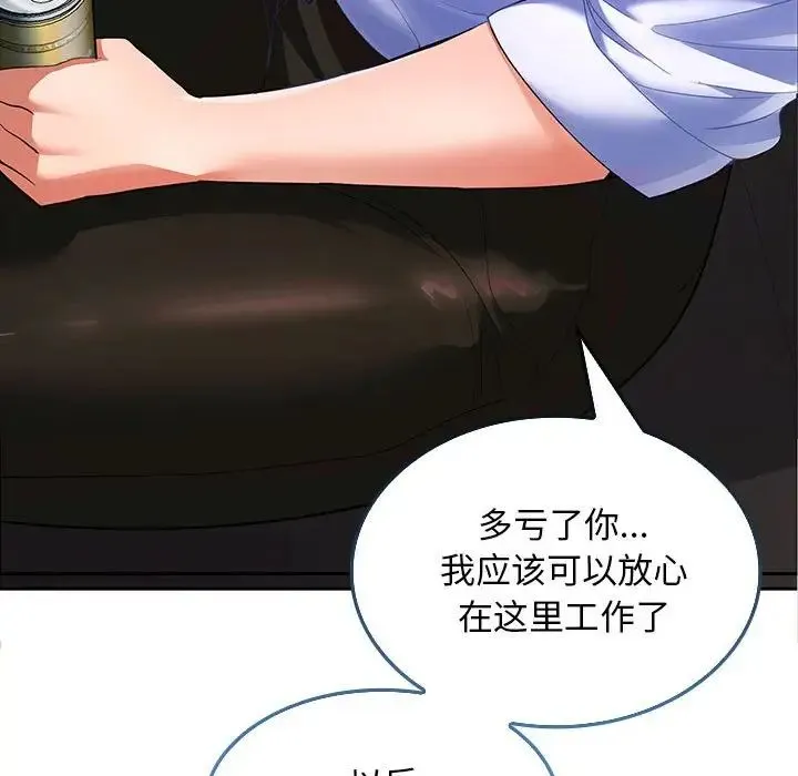 在公司偷偷爱 - 第2话 - page 200