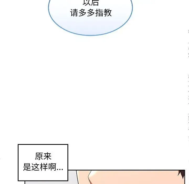 在公司偷偷爱 - 第2话 - page 201