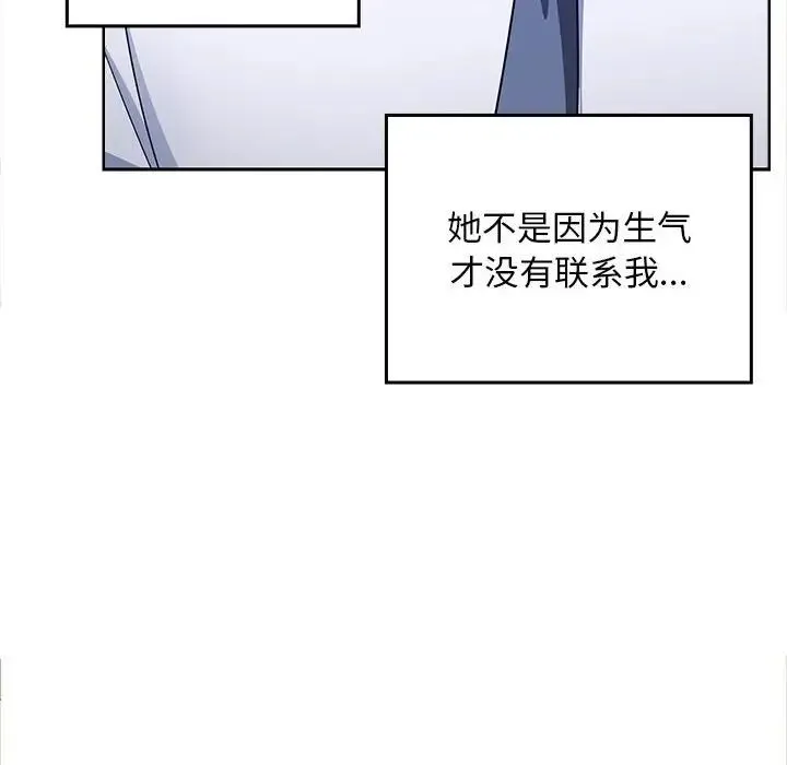 在公司偷偷爱 - 第2话 - page 203