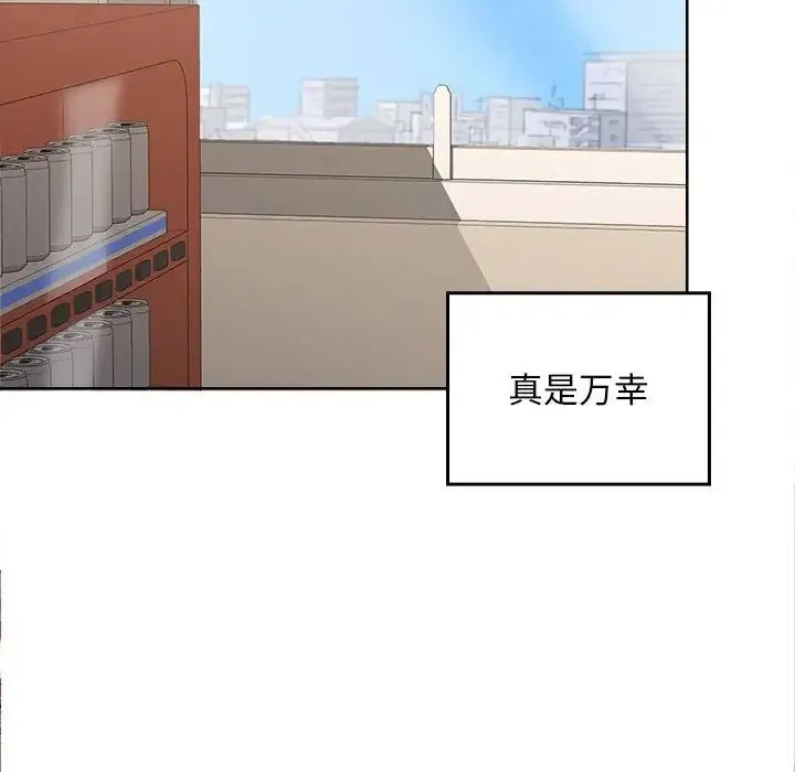在公司偷偷爱 - 第2话 - page 205