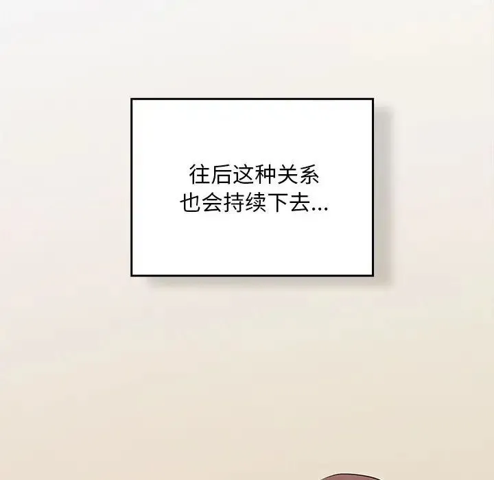 在公司偷偷爱 - 第2话 - page 207