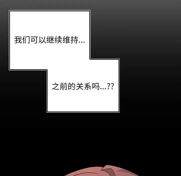 在公司偷偷爱 - 第2话 - page 213