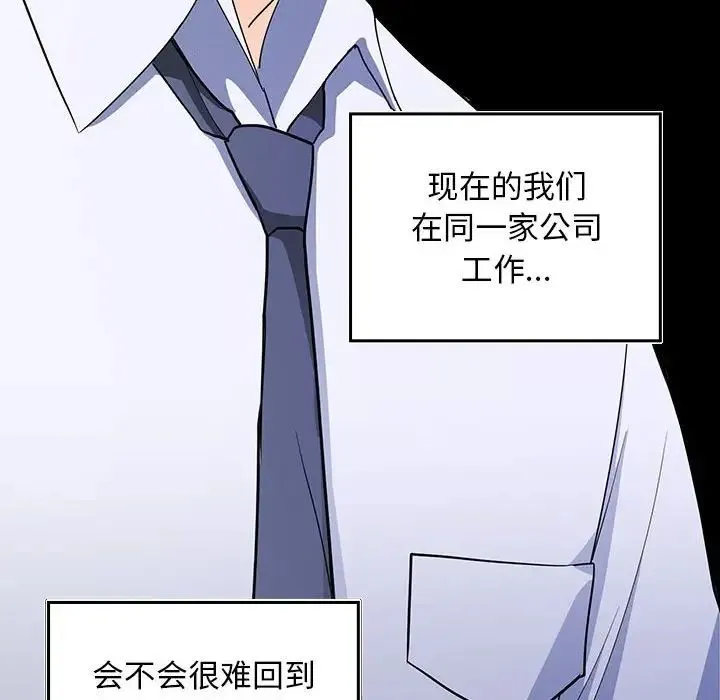 在公司偷偷爱 - 第2话 - page 215