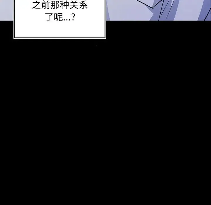 在公司偷偷爱 - 第2话 - page 216